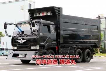 1/32 バリューデコトラ エクストラ No.11 海峡道塾 博道丸 デコトラアオシマ, AOS62081, by アオシマ