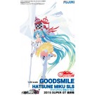 1/24 グッドスマイル初音ミク SLS 2015 最終戦 フジミ, FUJ70312, by フジミ