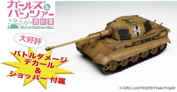 1/72 ガールズ&パンツァー: ティーガーII 黒森峰女学園 プラッツ, PLZ59649, by プラッツ