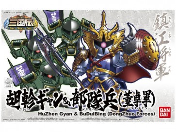 ４０５ 胡軫ギャン＆部隊兵（董卓軍） バンダイ, BAN40266, by バンダイ