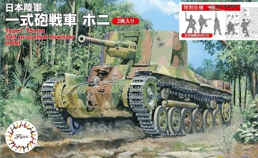1/76 スペシャルワールドアーマーシリーズ 日本陸軍 一式砲戦車 ホニ(2両セット)特別仕様 (日本陸軍歩兵付き) フジミ, FUJ62449, by フジミ