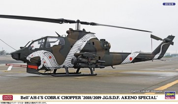1/72 ベル AH-1S コブラ チョッパー“2018/2019 明野スペシャル” ハセガワ, HAS23871, by ハセガワ