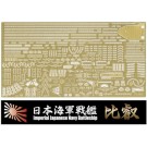 1/700 艦NEXT 日本海軍戦艦 比叡用エッチングパーツ(w/艦名プレート) フジミ, FUJ60772, by フジミ