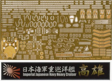 1/700 特シリーズ 日本海軍重巡洋艦 高雄用 エッチングパーツ(w/艦名プレート) フジミ, FUJ32861, by フジミ