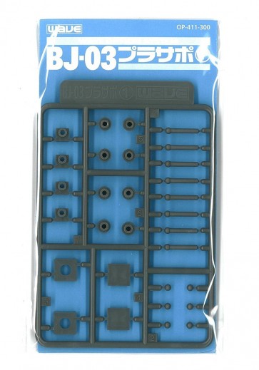 オプションシステム シリーズ ＢＪ-03 ﾌﾟﾗｻﾎﾟ 1 (BJ 3mm用) OP411 ウェーブ, WAV14115, by ウェーブ