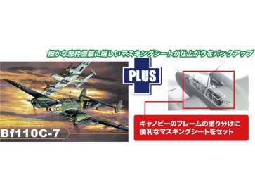 1/32 WW.II ドイツ軍 メッサーシュミット Bf110 C-7 マスキングシート付属 プラッツ, PLZ15994, by プラッツ