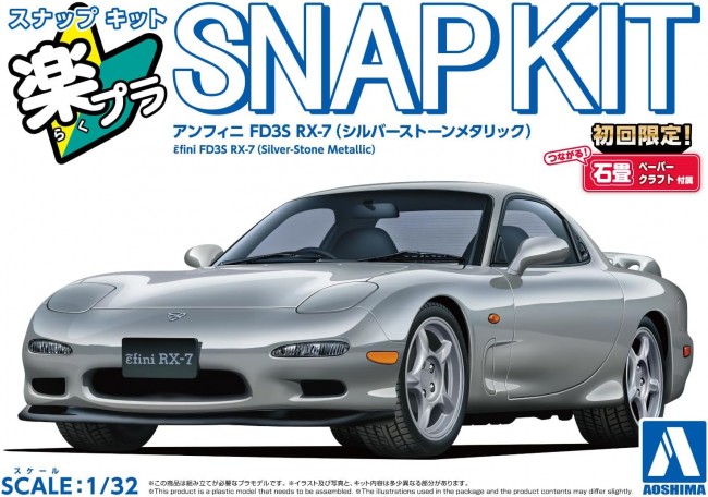 1/24 アオシマ RX-7 fd3s 完成品 1/24 マツダ FD3S RX-7 '96｜株式会社 青島文化教材社