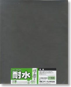 耐水ペーパー（1枚袋入）＃1500, MNSO-10H, by ミネシマ