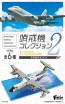1/300 哨戒機コレクション2 1Box 10pcs エフトイズ, FTY07369, by エフトイズ