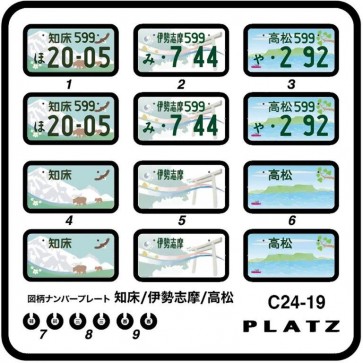 1/24 図柄ナンバープレート (知床・伊勢志摩・高松) プラッツ, PLZ89905, by プラッツ