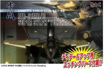 1/144 戦闘妖精雪風: FFR-31 MR/D スーパーシルフ雪風(エッチング付属) プラッツ, PLZ59670, by プラッツ